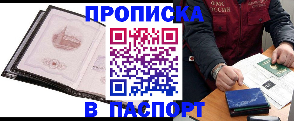 прописка штамп в Воронеже