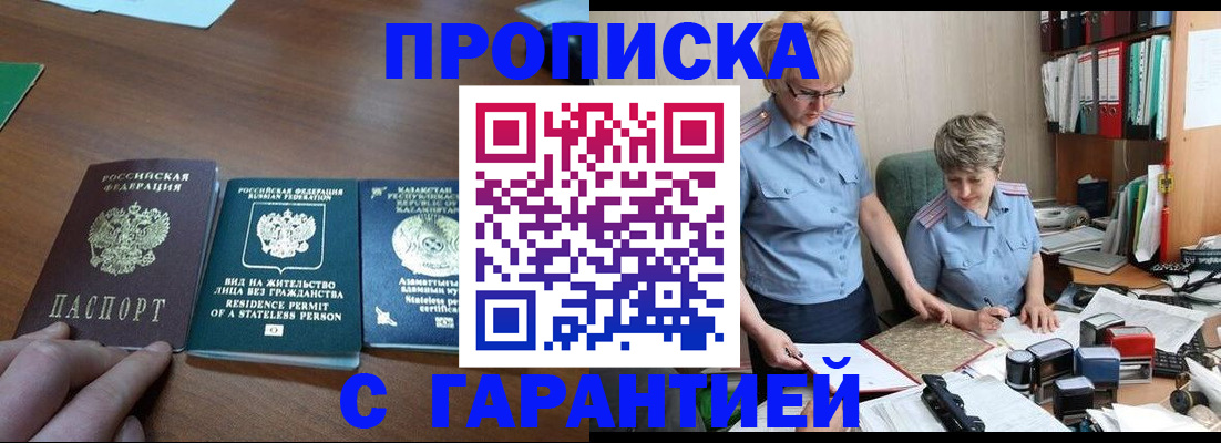 временная регистрация недорого в Воронеже