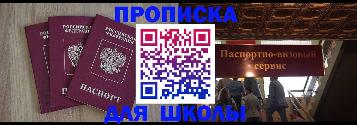 прописка штамп в Воронеже